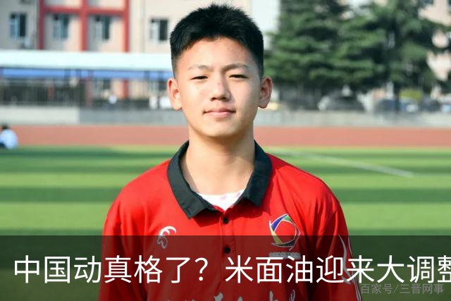 中国动真格了？米面油迎来大调整，中国市场变化咋还影响印钱包？