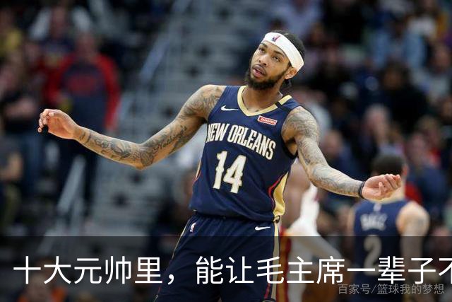 十大元帅里，能让毛主席一辈子不骂的，只有这两个人