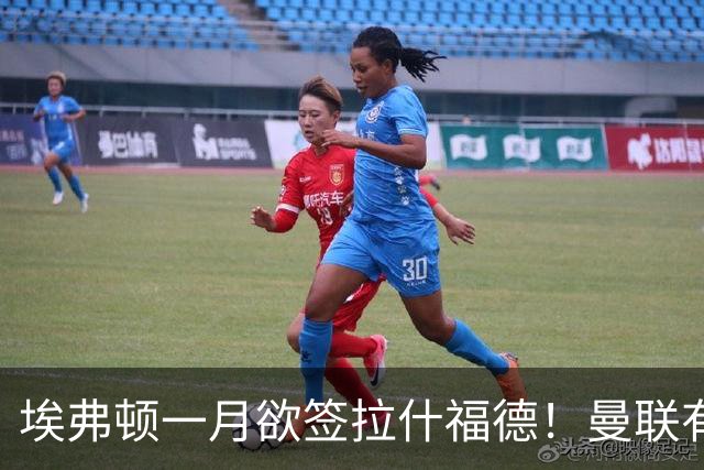 埃弗顿一月欲签拉什福德！曼联有意曼城左闸，马雷斯卡或同意出租