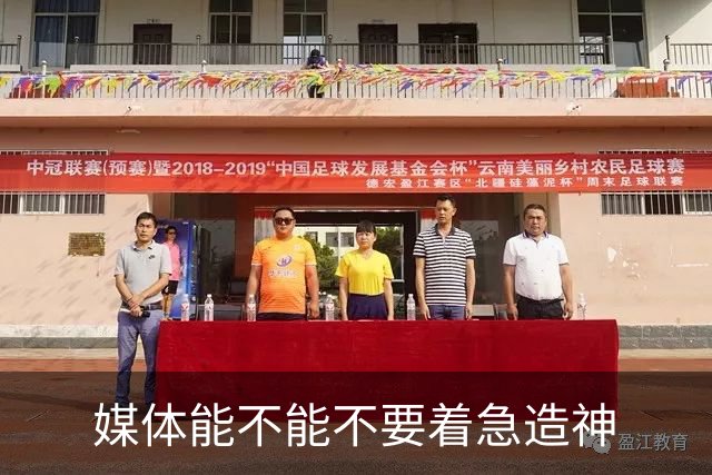 媒体能不能不要着急造神