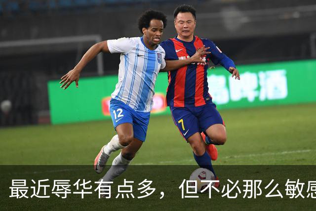 最近辱华有点多，但不必那么敏感