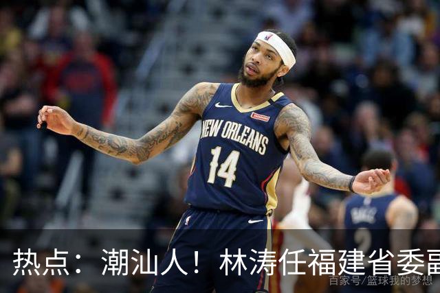 热点：潮汕人！林涛任福建省委副书记；台风“烟花”生成，追平本世纪纪录；台风“蔷琵”逼近沿海！