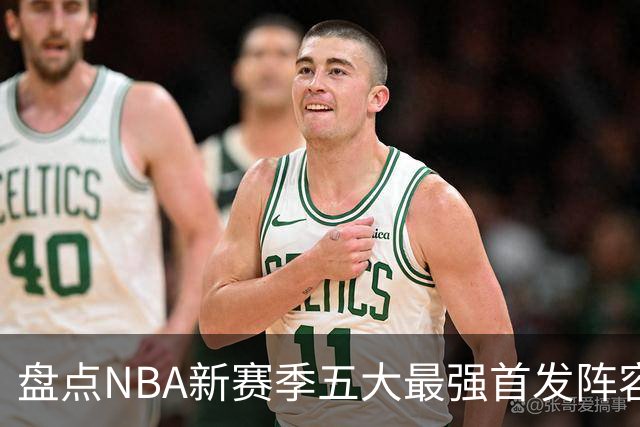 盘点NBA新赛季五大最强首发阵容，东部第一76人上榜，雷霆领衔