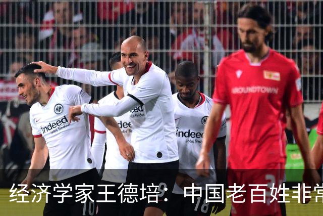 经济学家王德培：中国老百姓非常不容易，已进入急剧大洗牌阶段！
