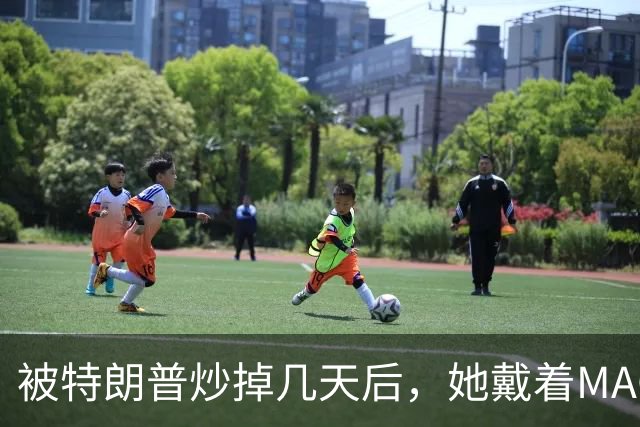 被特朗普炒掉几天后，她戴着MAGA帽在洛杉矶逛街
