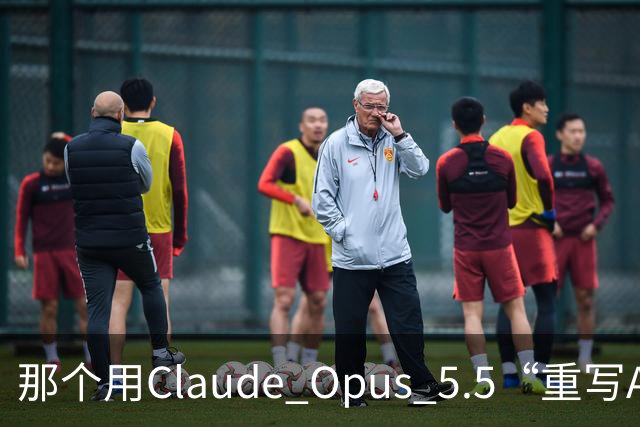 那个用Claude Opus 5.5“重写Adobe全家桶”的开发者，自己在HN上把项目戳破了：76%的功能广度，45%的真实可用度
