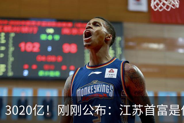 3020亿！刚刚公布：江苏首富是他！